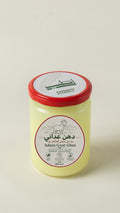 سمن ماعز عضوي محوجه (دهن عداني) ٥٠٠مل